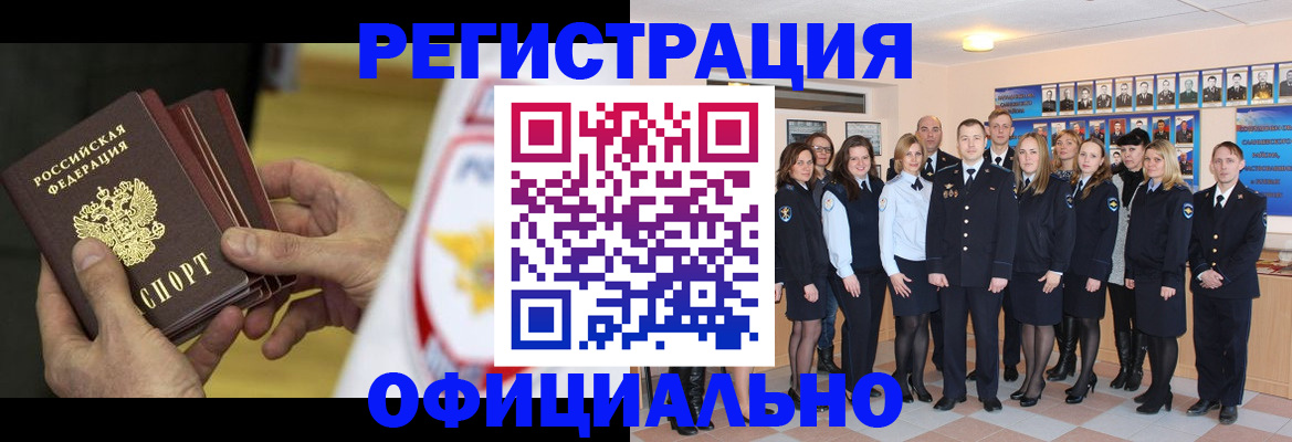 прописка для работы в Ханты-Мансийске